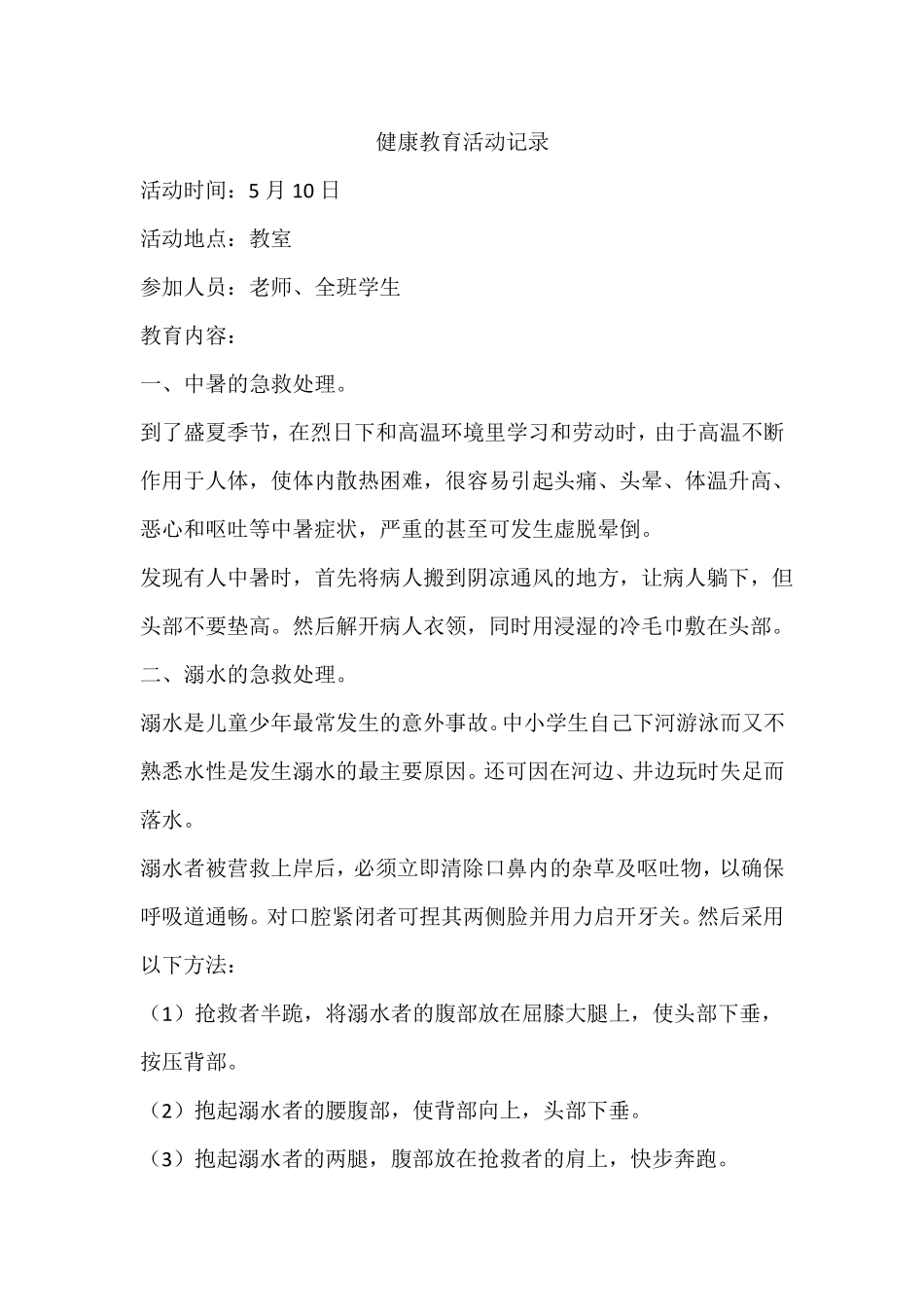 健康教育活动记录_第3页