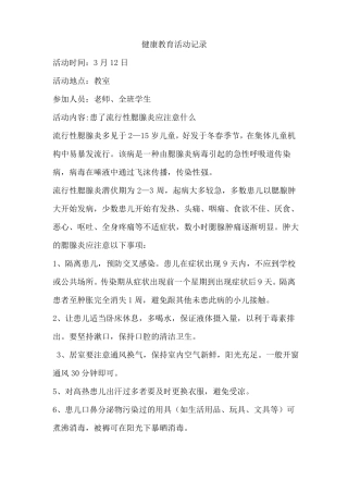 健康教育活动记录