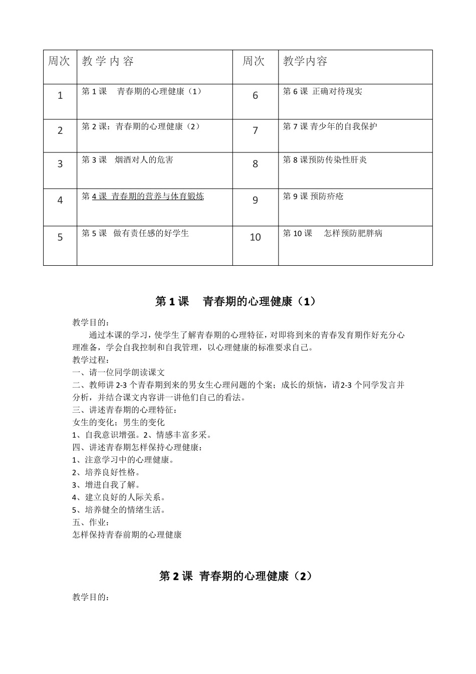 健康教育教学计划及教案_第2页