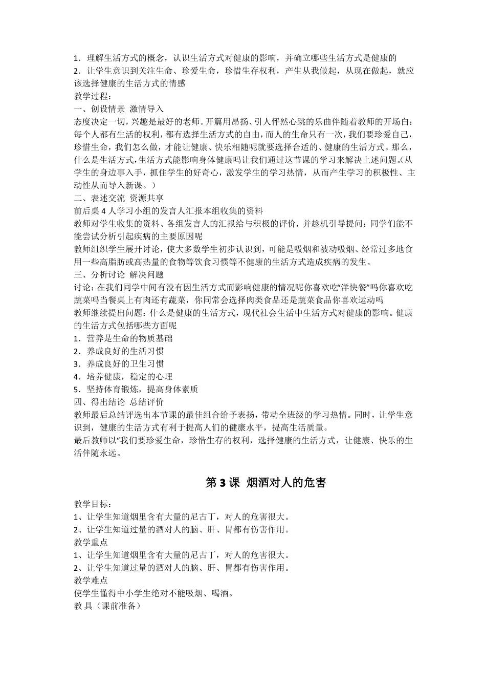 健康教育教学计划及教案_第3页
