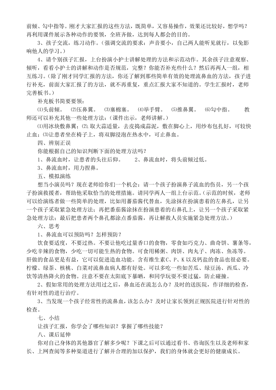 健康教育教案_第2页