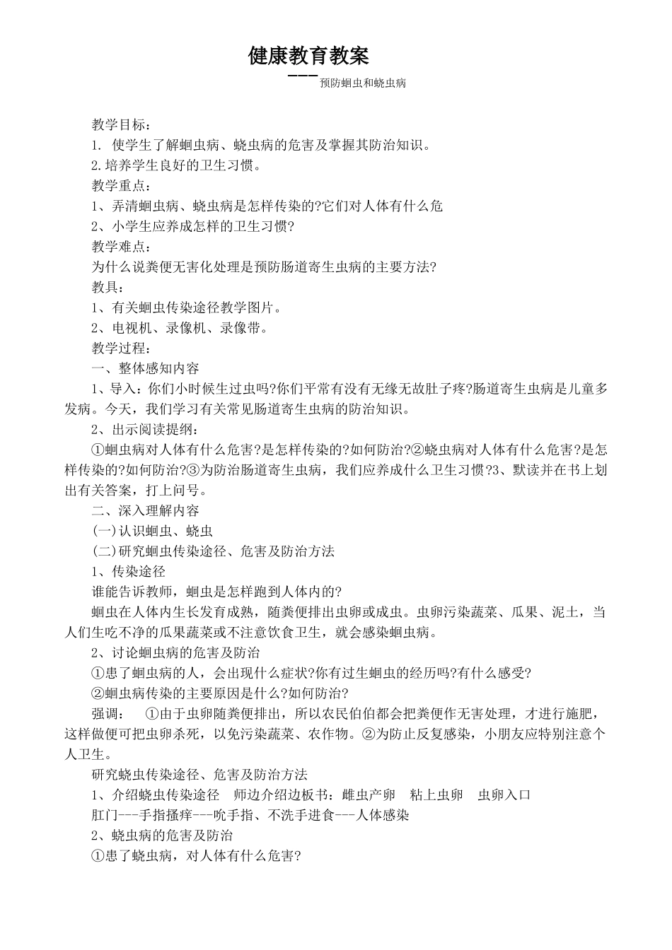 健康教育教案_第3页