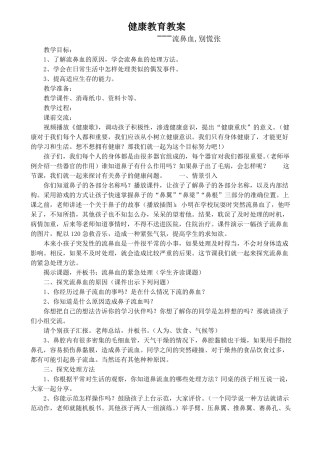 健康教育教案