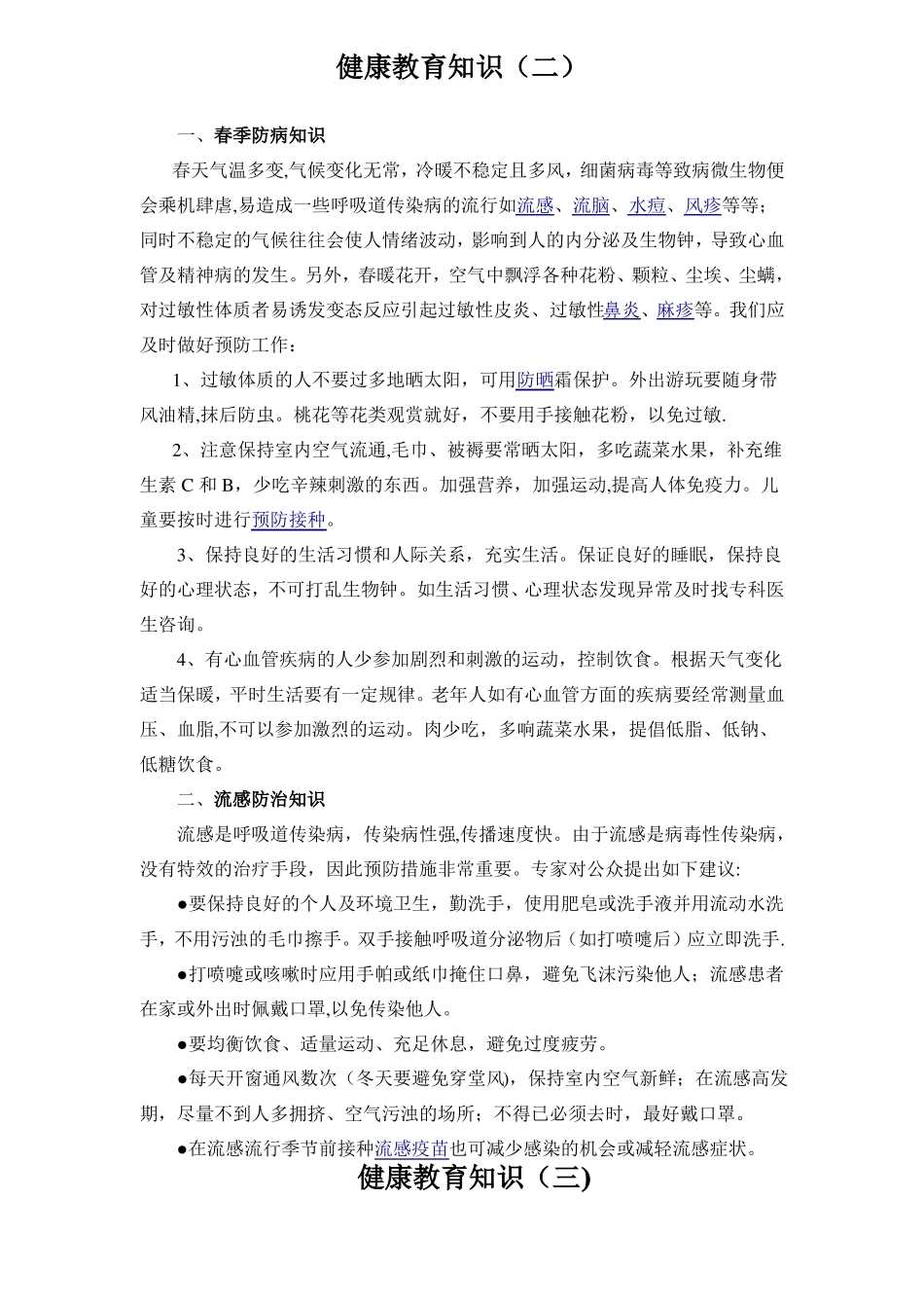 健康教育知识_第2页