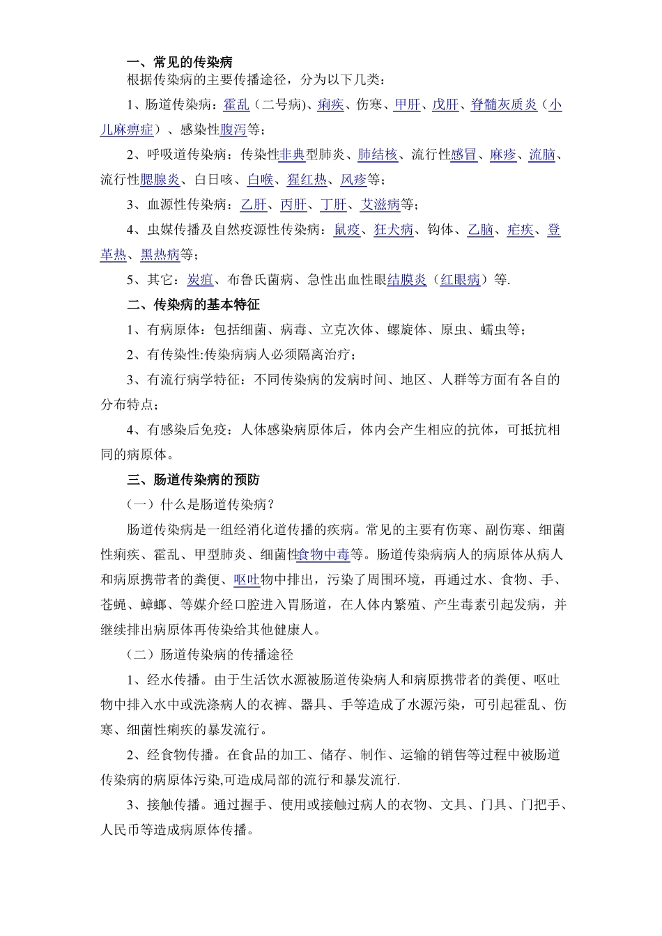 健康教育知识_第3页