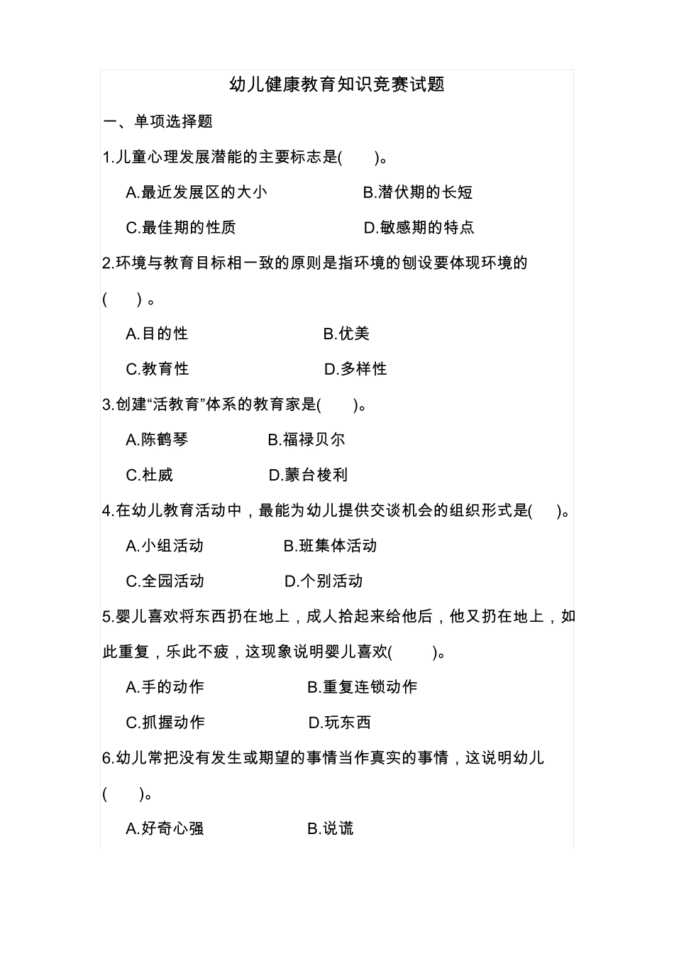 健康教育知识竞赛_第1页