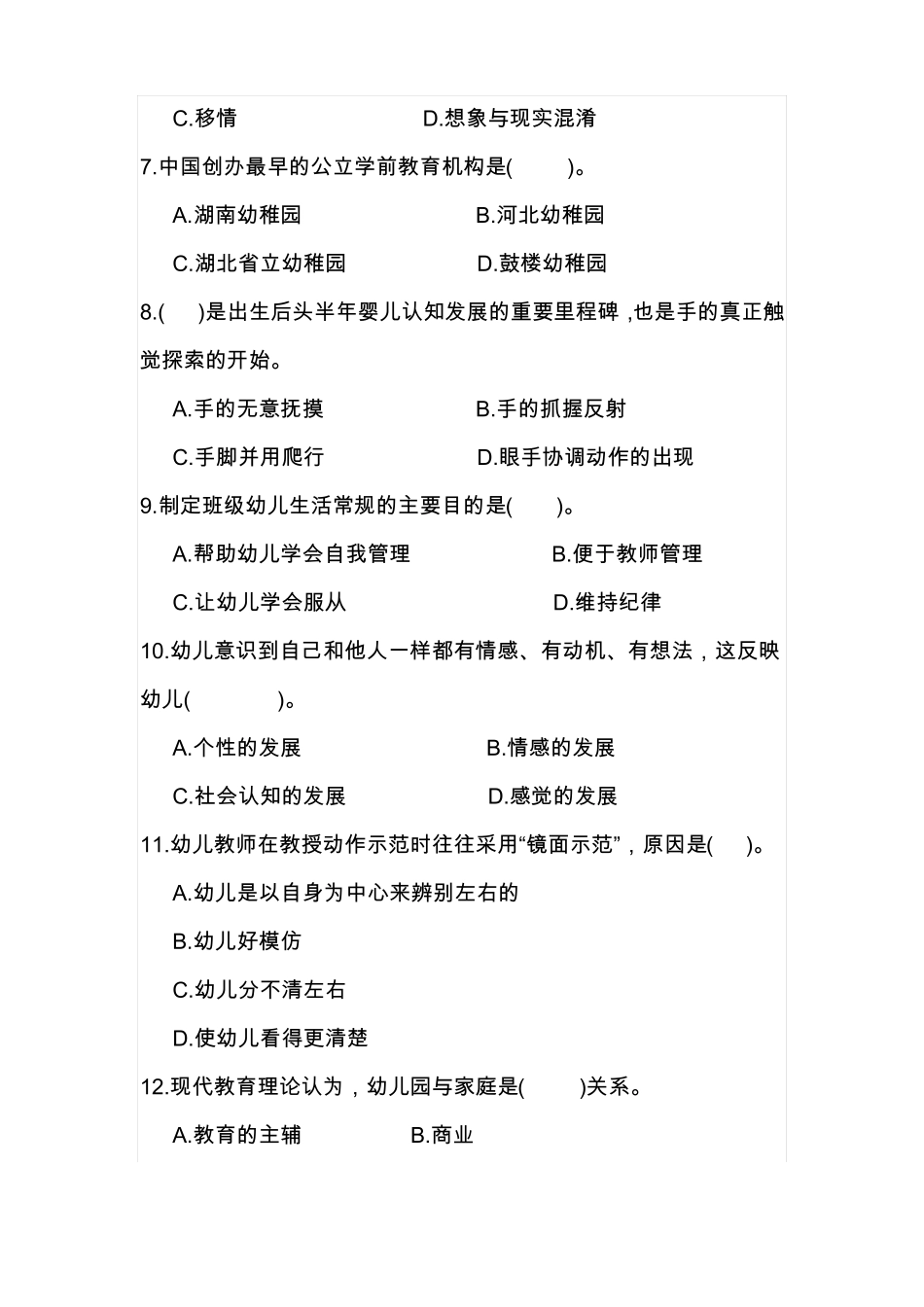 健康教育知识竞赛_第2页