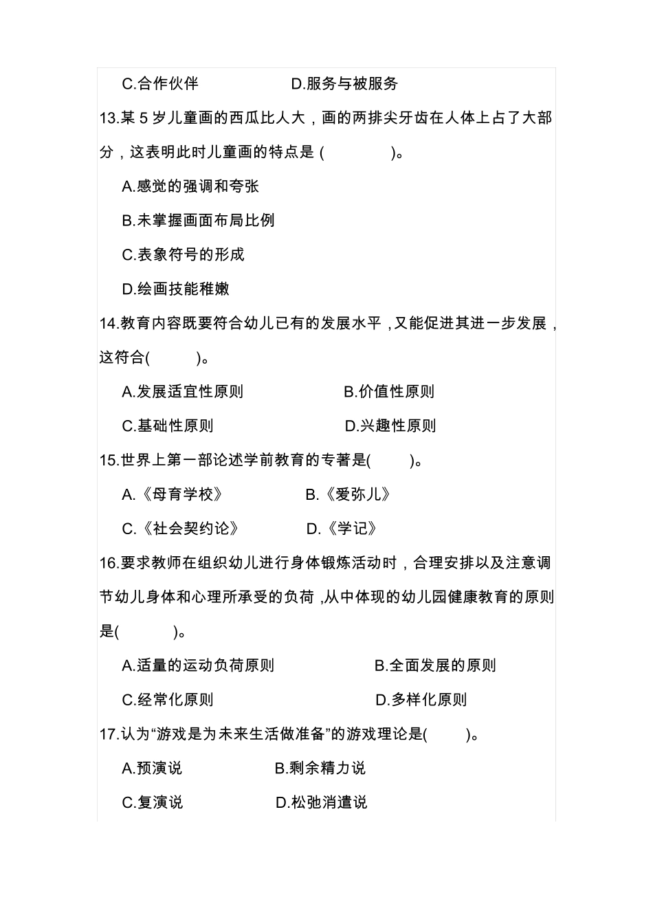 健康教育知识竞赛_第3页