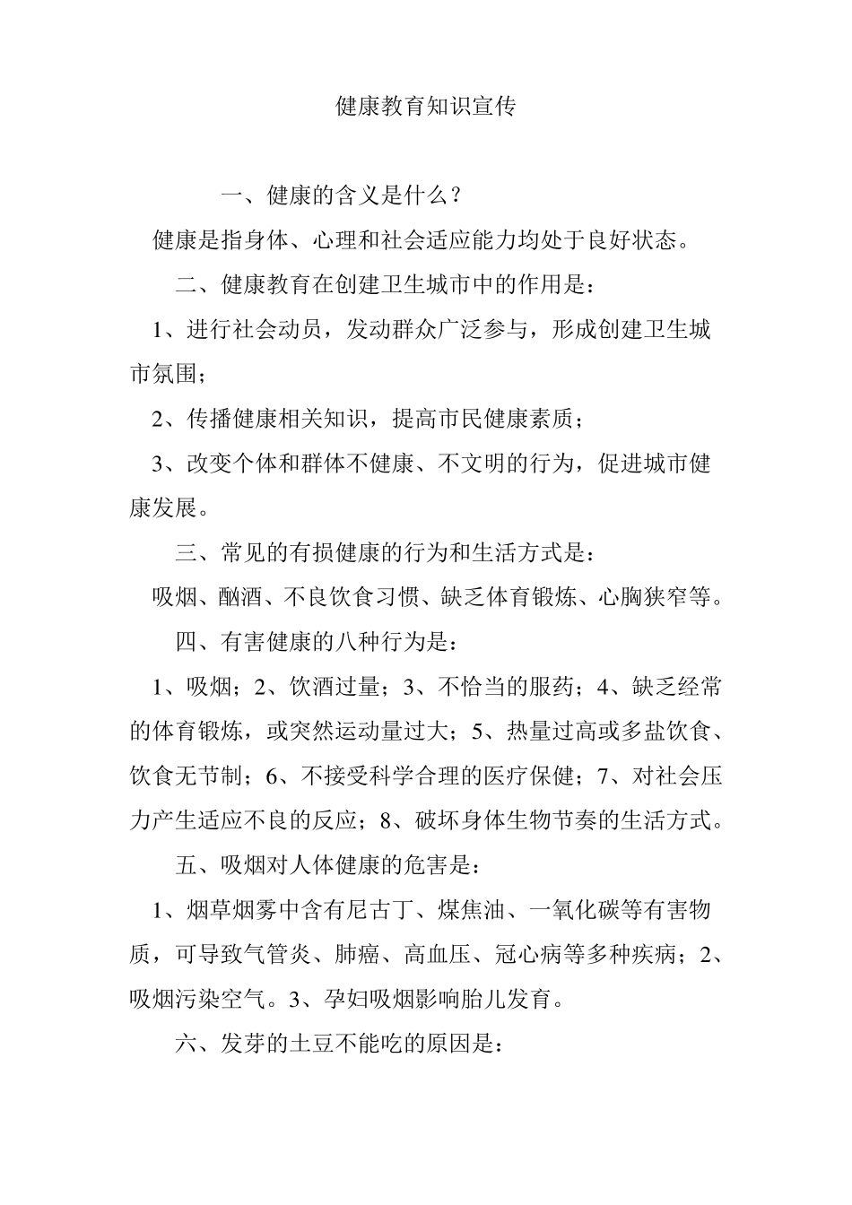 健康教育知识宣传_第1页