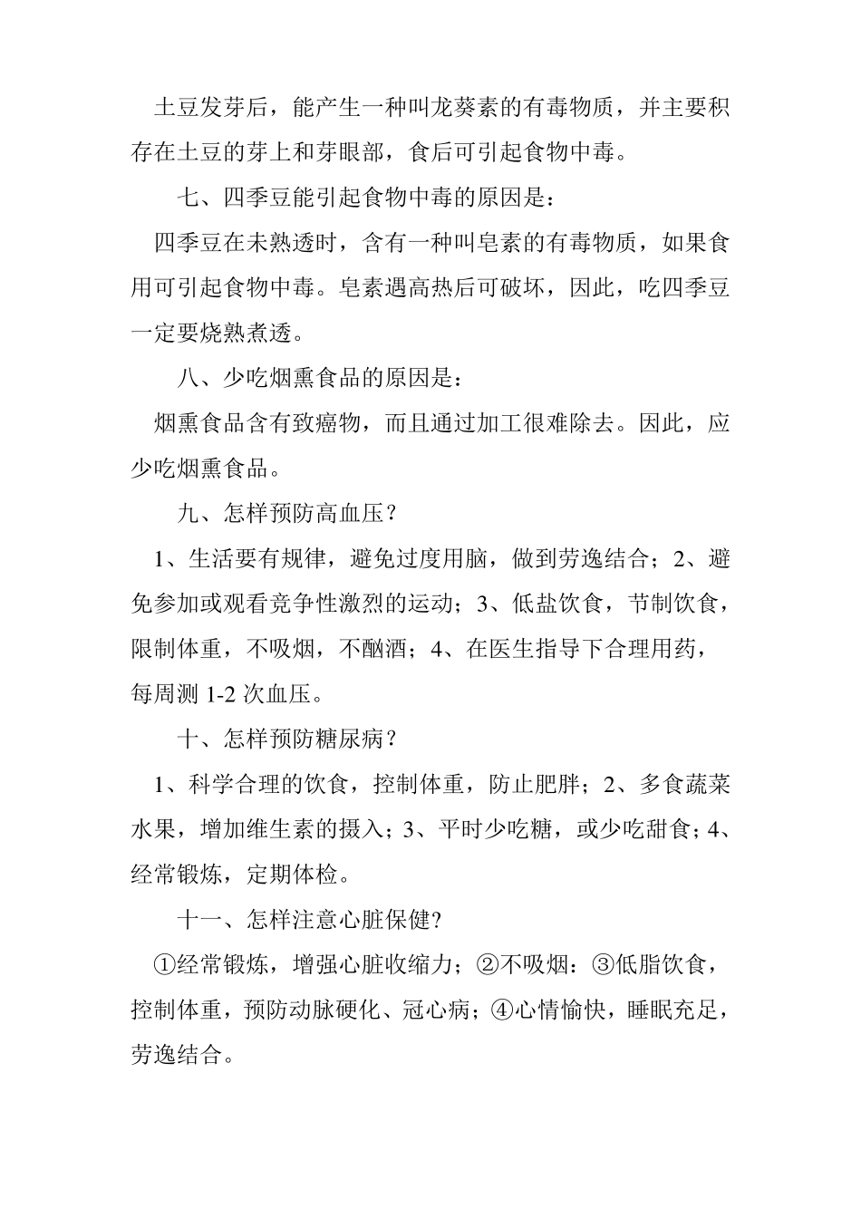 健康教育知识宣传_第2页