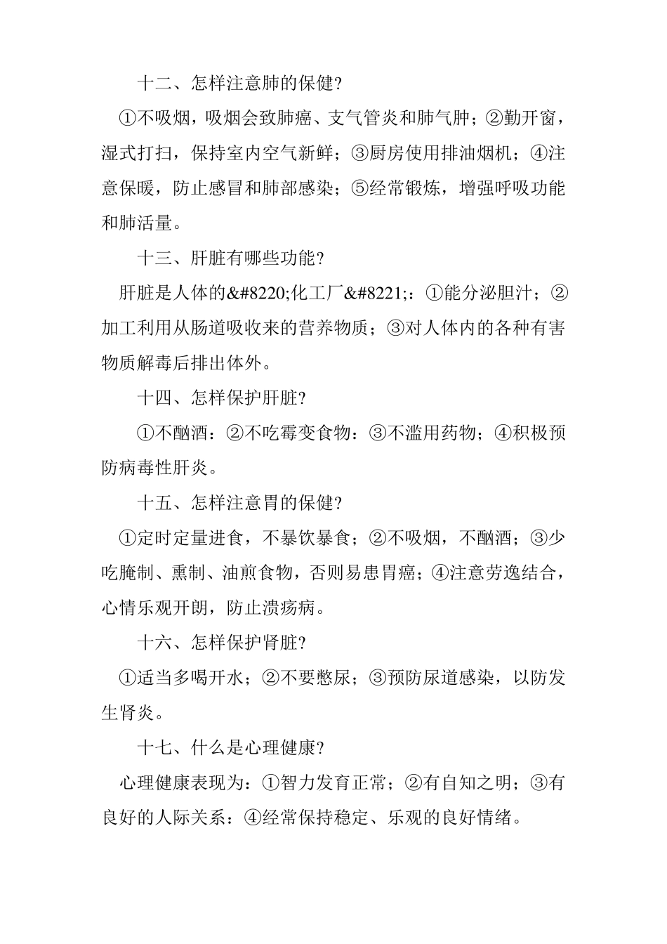 健康教育知识宣传_第3页