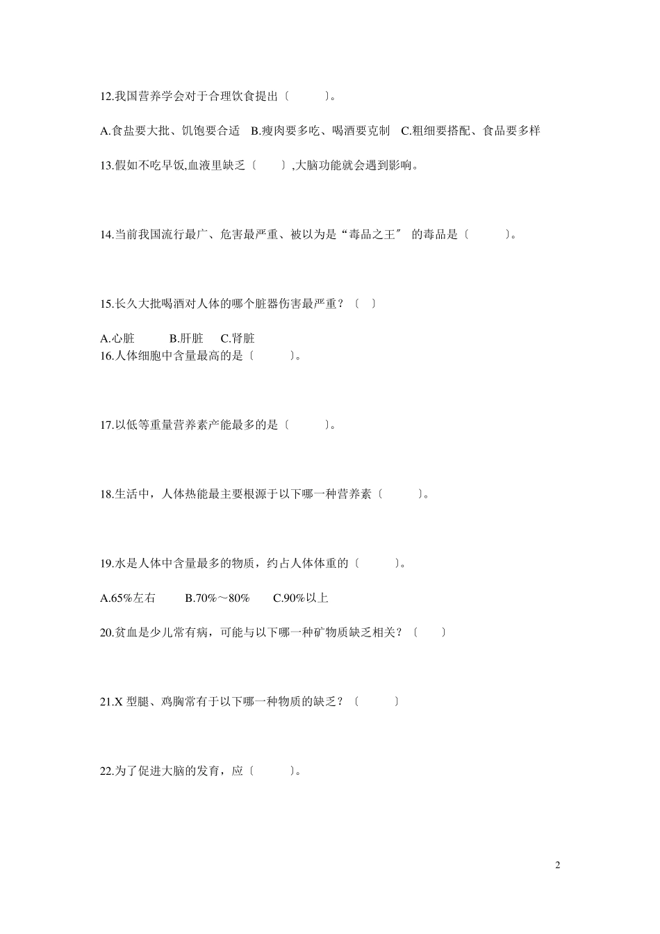 健康教育知识试题和答案_第2页
