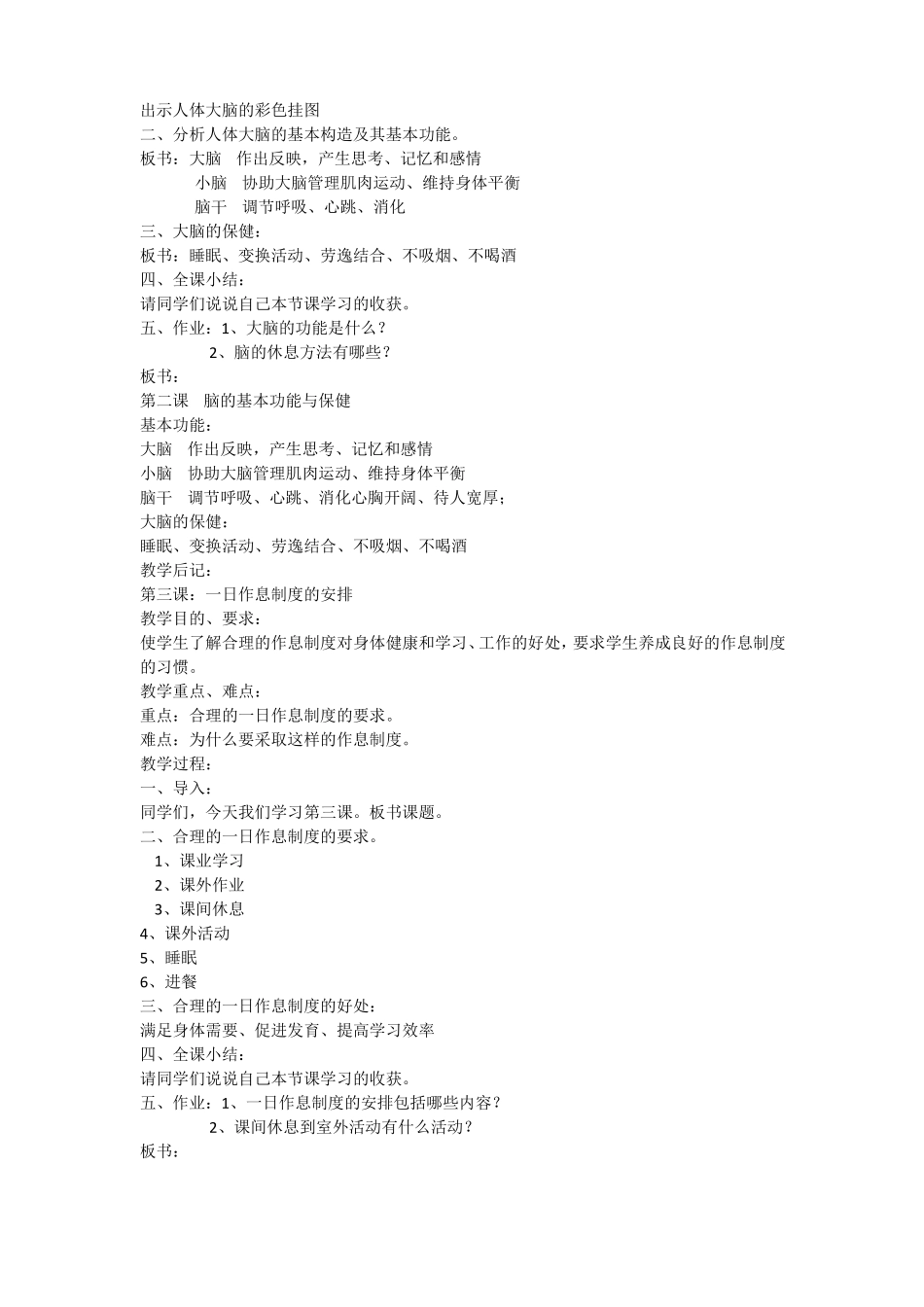 健康教育教案水平三_第2页