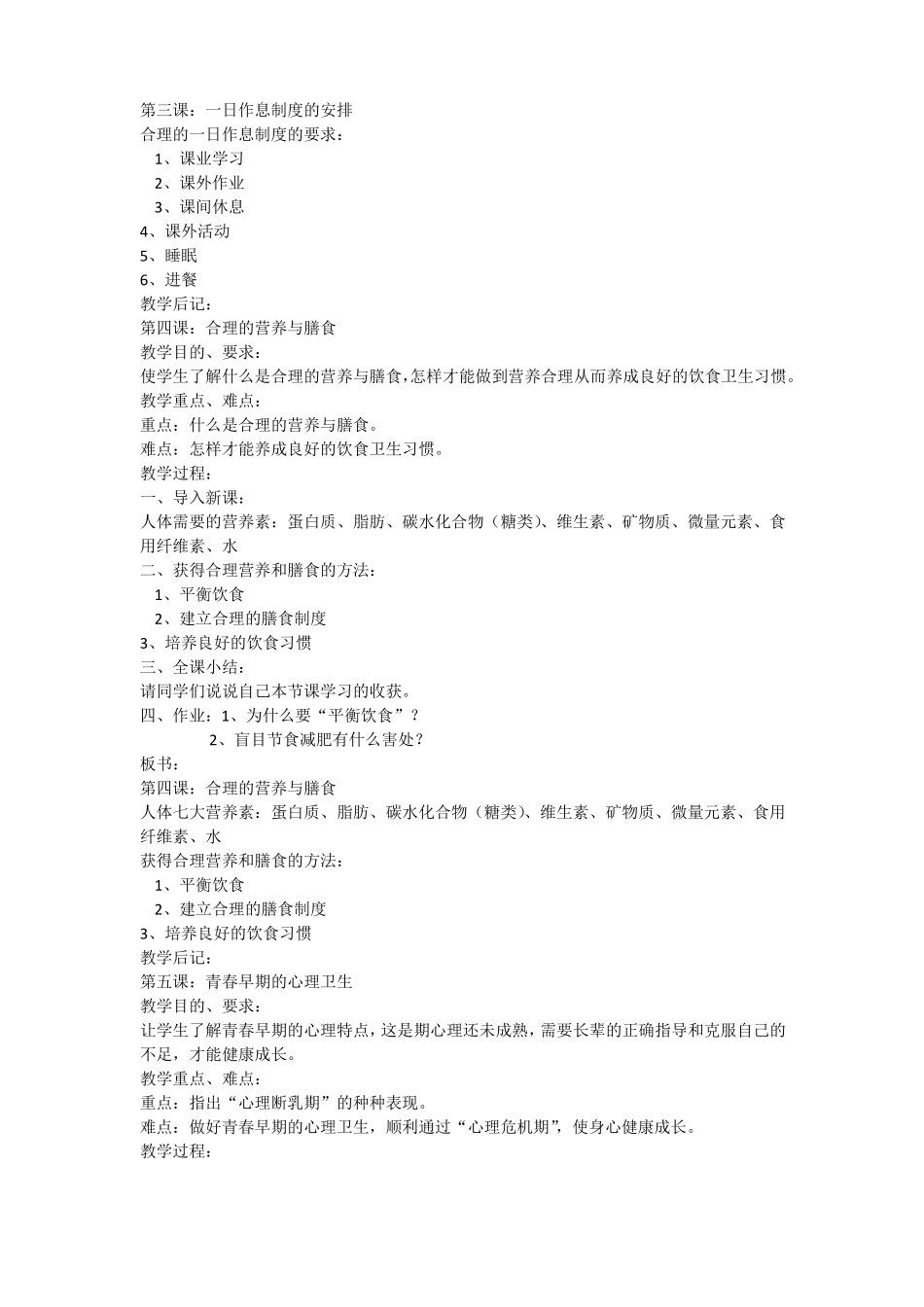 健康教育教案水平三_第3页