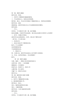 健康教育教案水平三