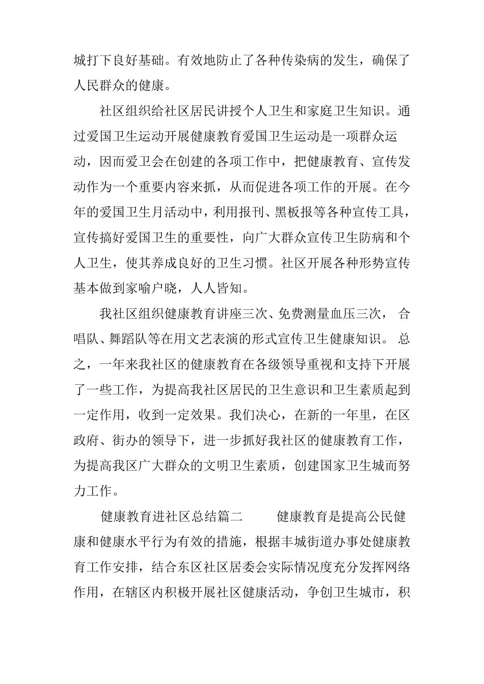 健康教育进社区总结_第2页