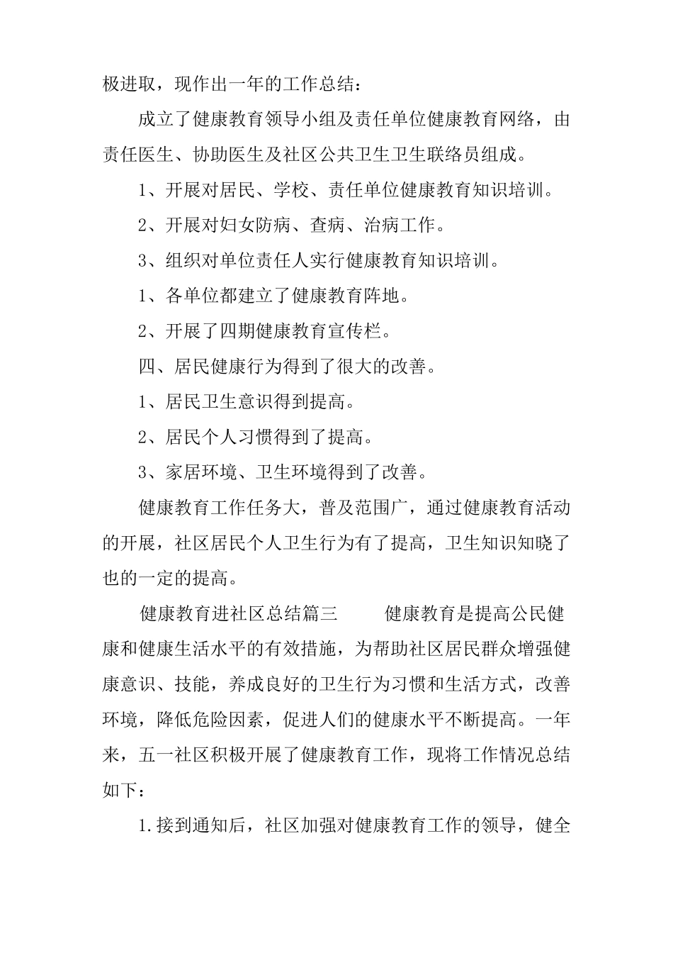 健康教育进社区总结_第3页