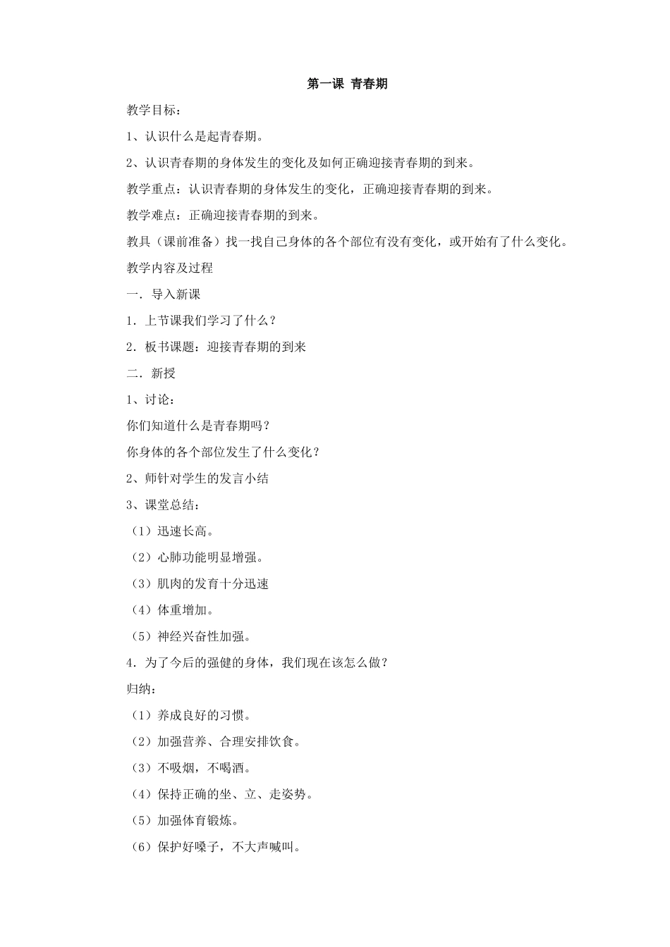 健康教育课教案_第1页