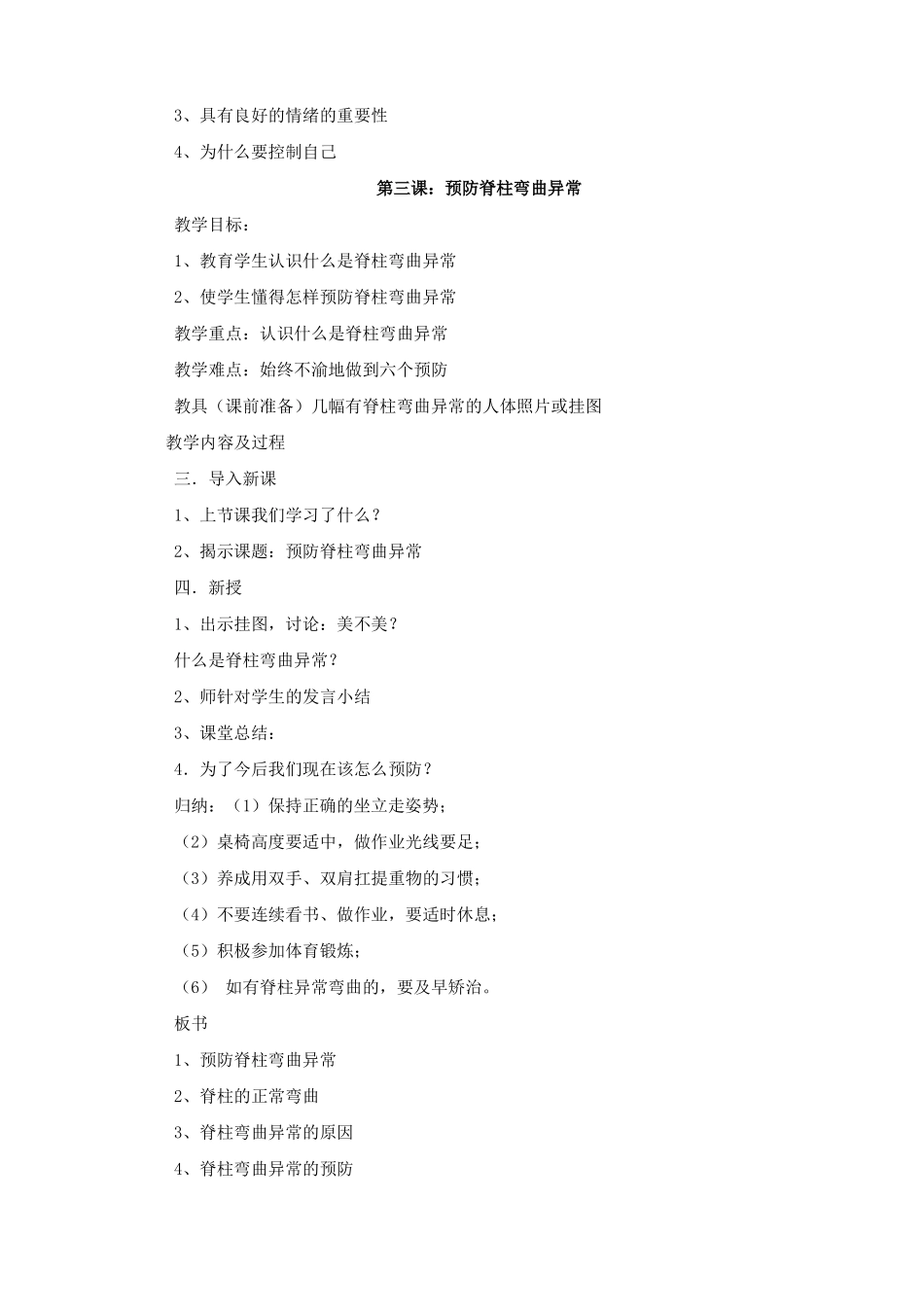 健康教育课教案_第3页