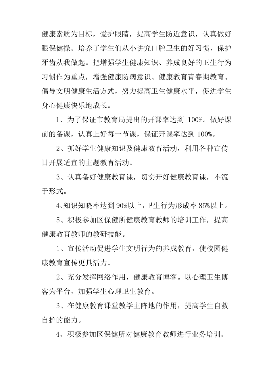 健康教育计划书_第2页