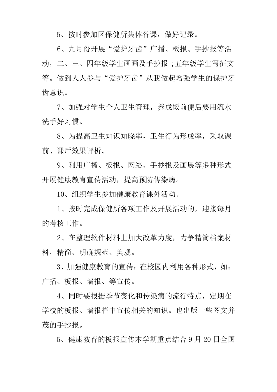 健康教育计划书_第3页