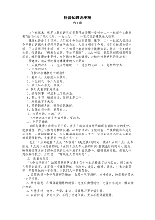 健康新理念科普知识讲座稿