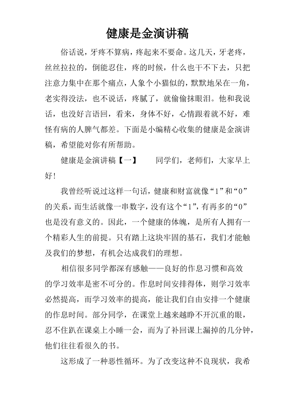 健康是金演讲稿_第1页