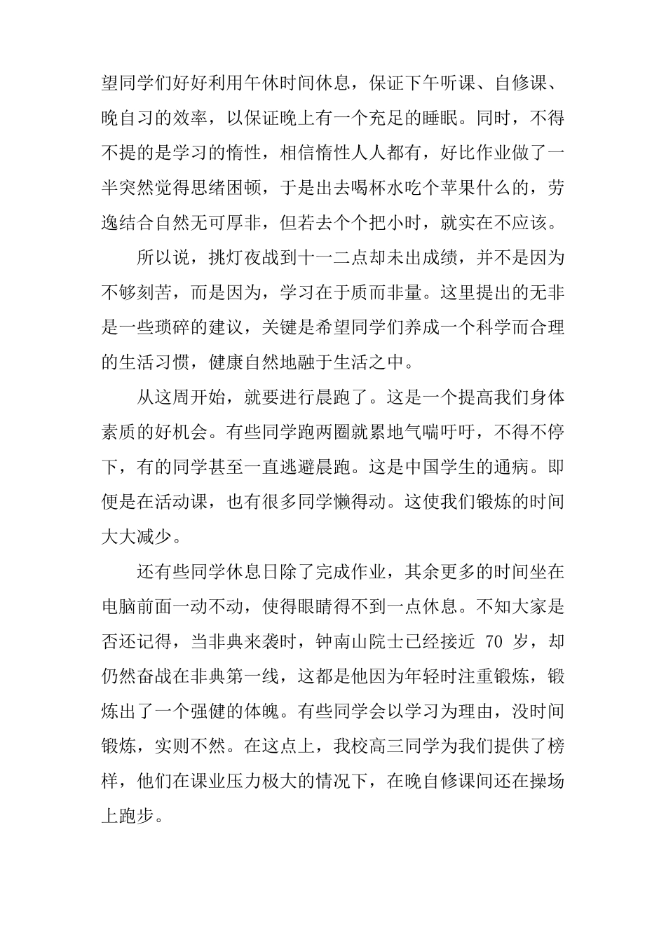 健康是金演讲稿_第2页