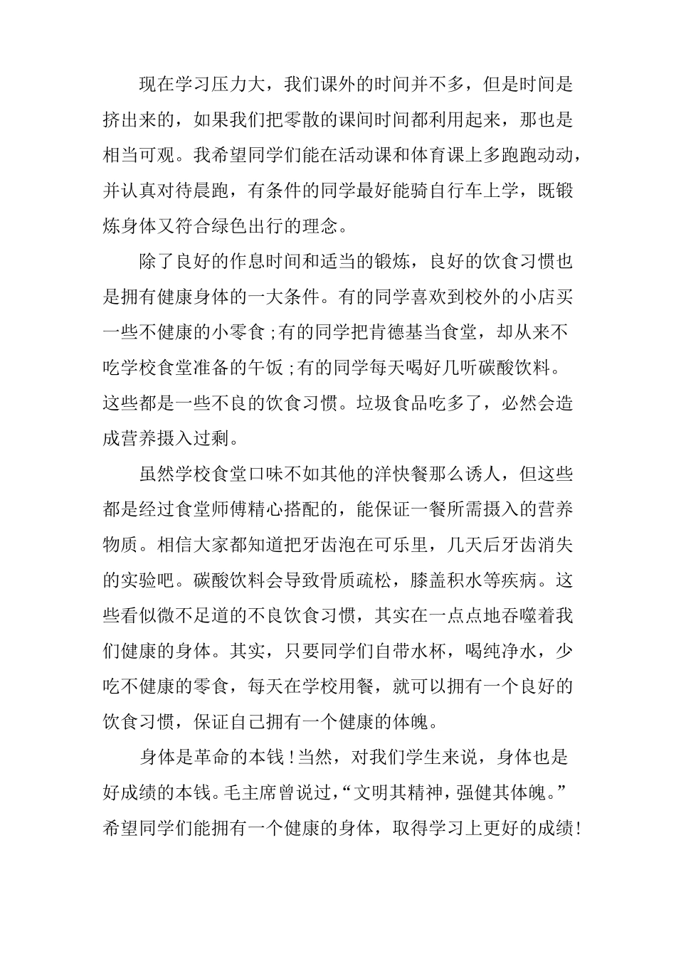 健康是金演讲稿_第3页