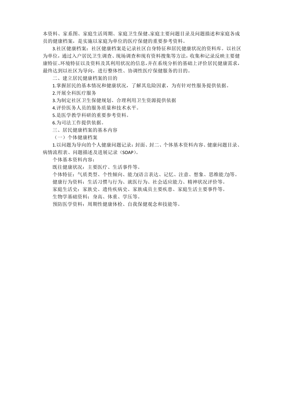 健康档案的建立与管理_第2页