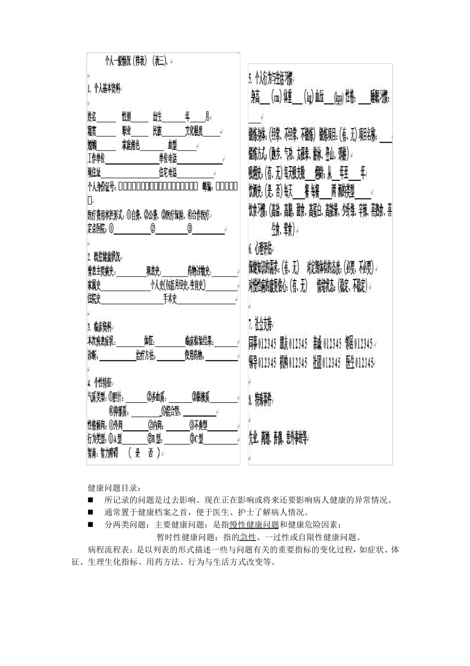 健康档案的建立与管理_第3页