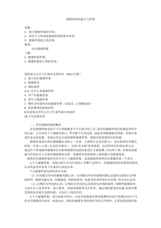 健康档案的建立与管理