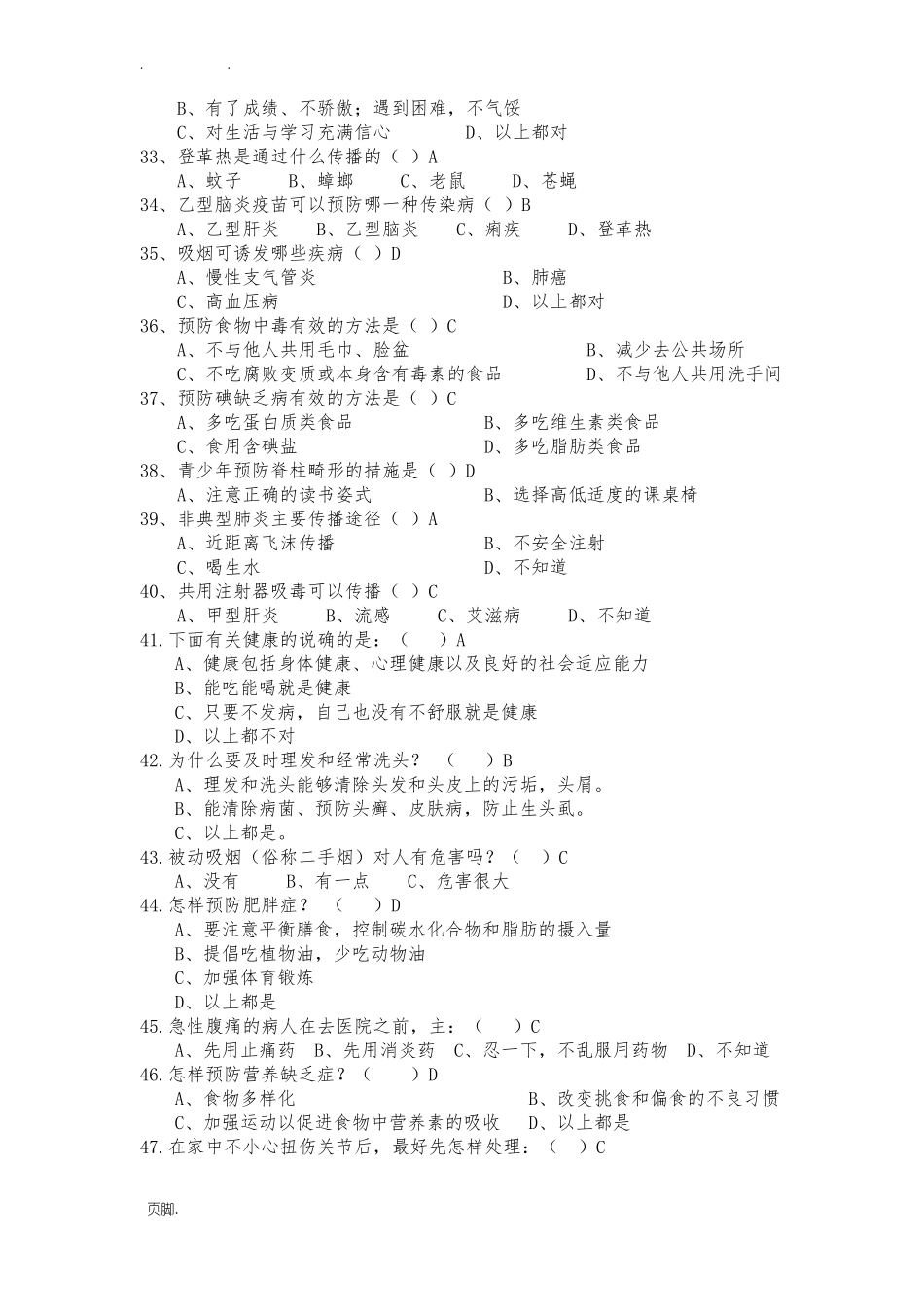 健康知识和行为考核问卷_第3页