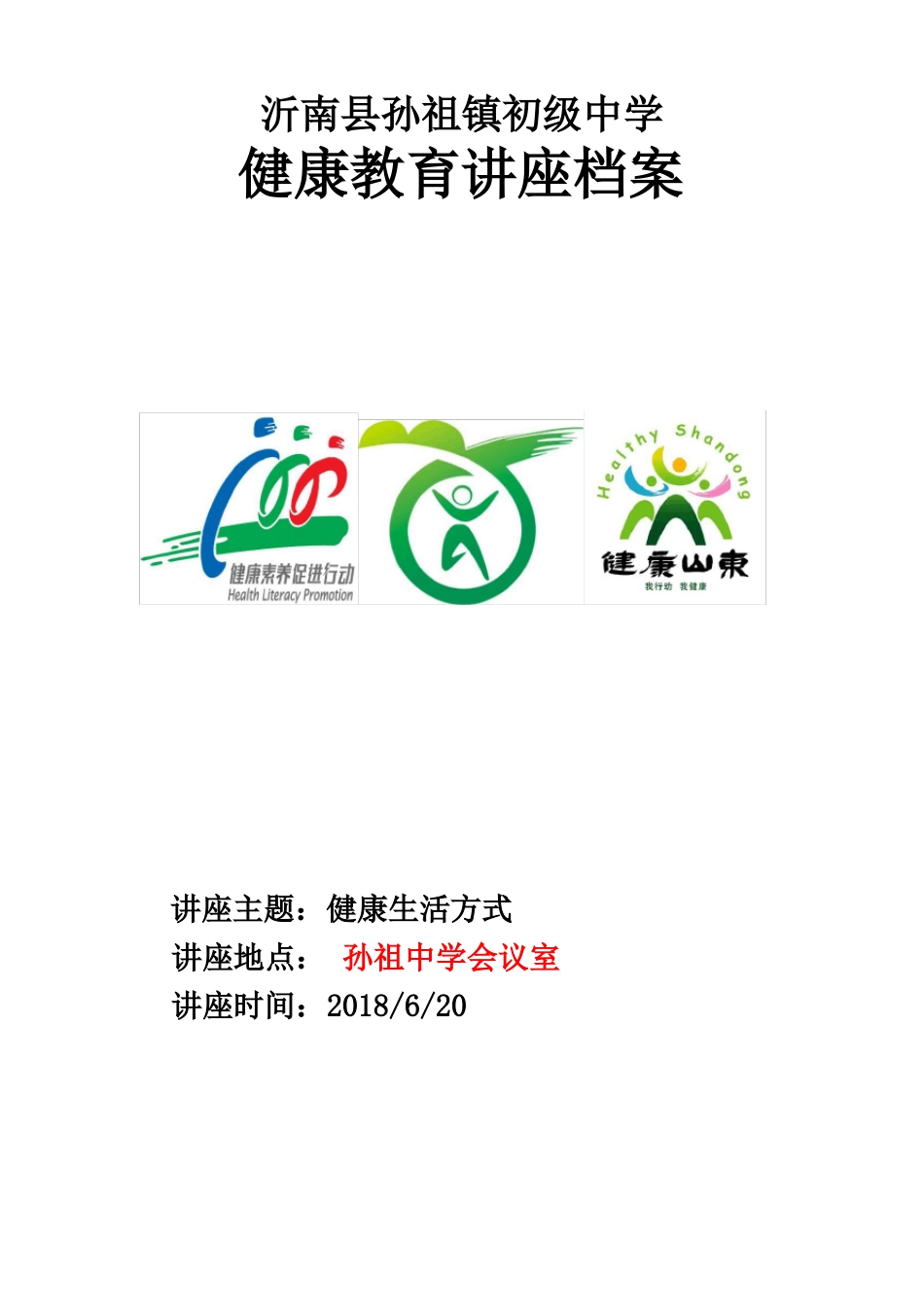 健康生活方式_第1页