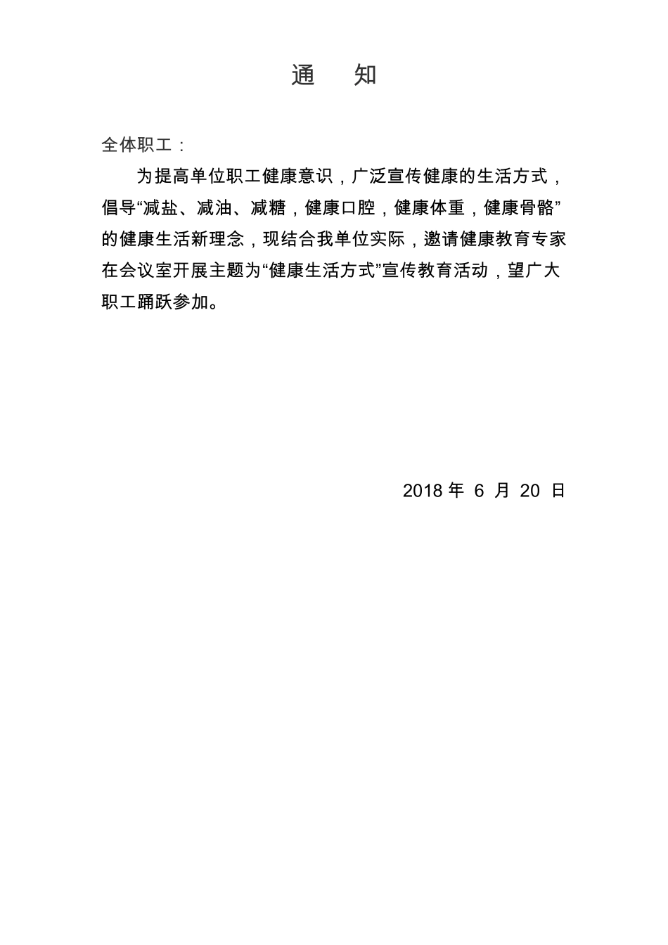 健康生活方式_第2页