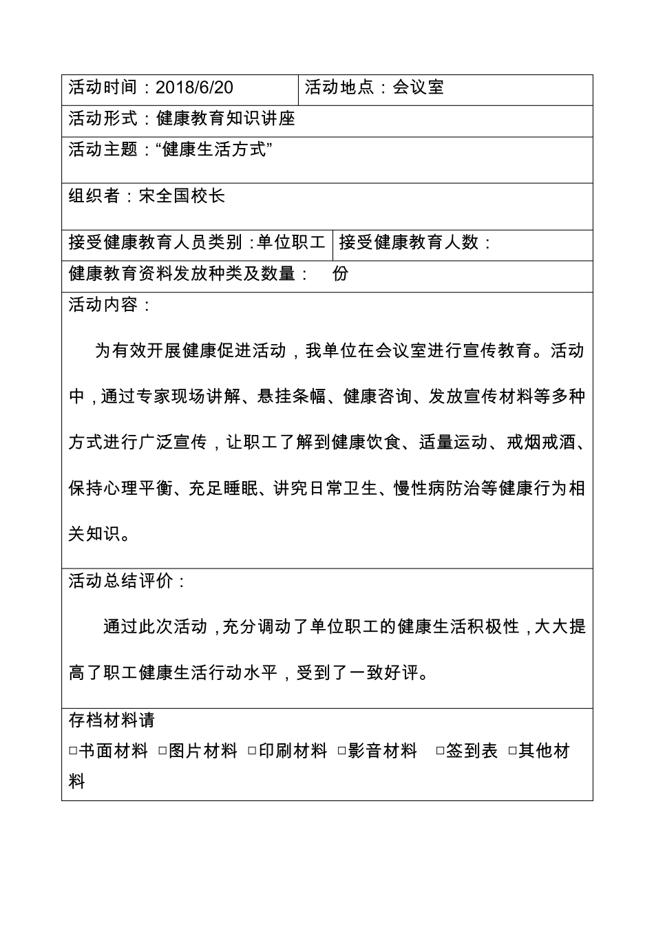 健康生活方式_第3页