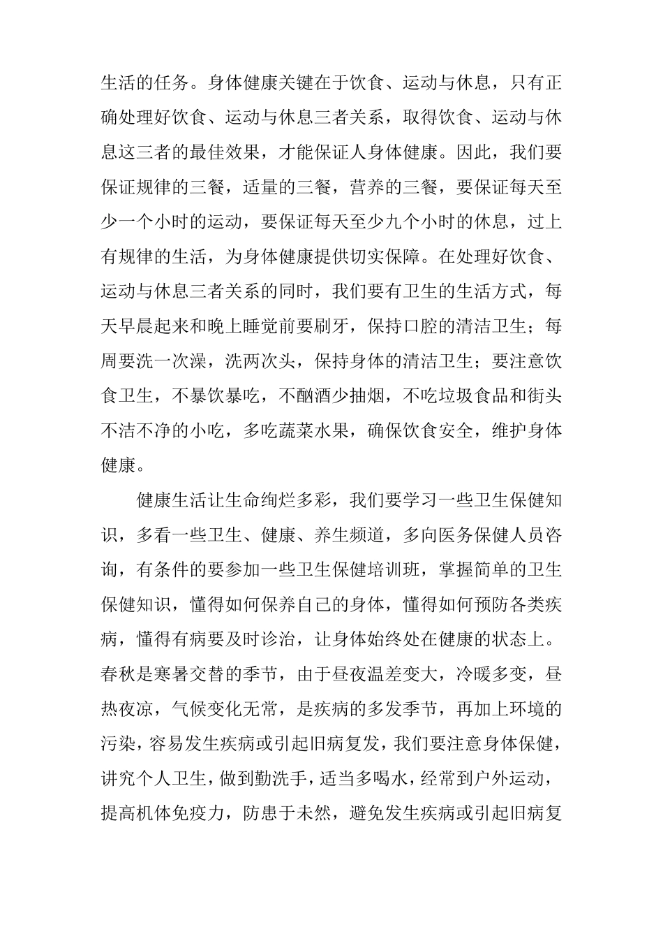 健康生活演讲稿_第2页