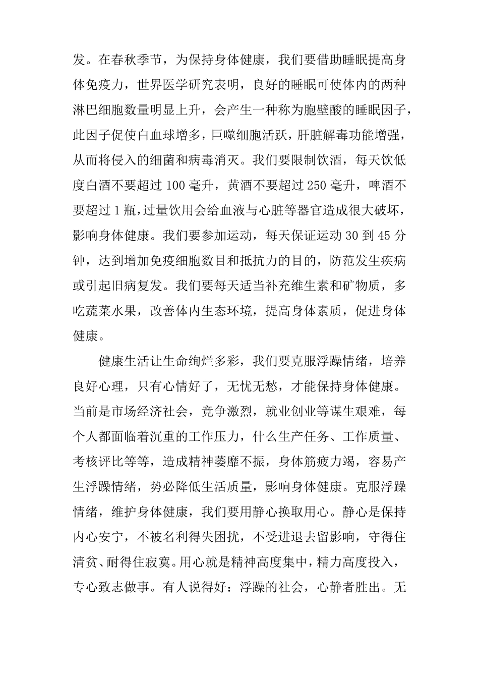 健康生活演讲稿_第3页