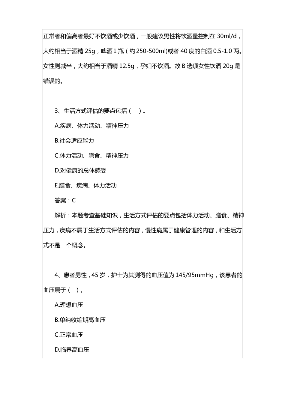健康管理师操作技能试题及答案_第2页