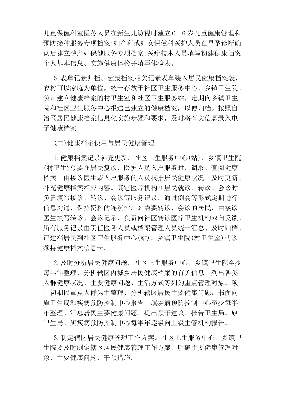 健康档案管理工作方案_第3页