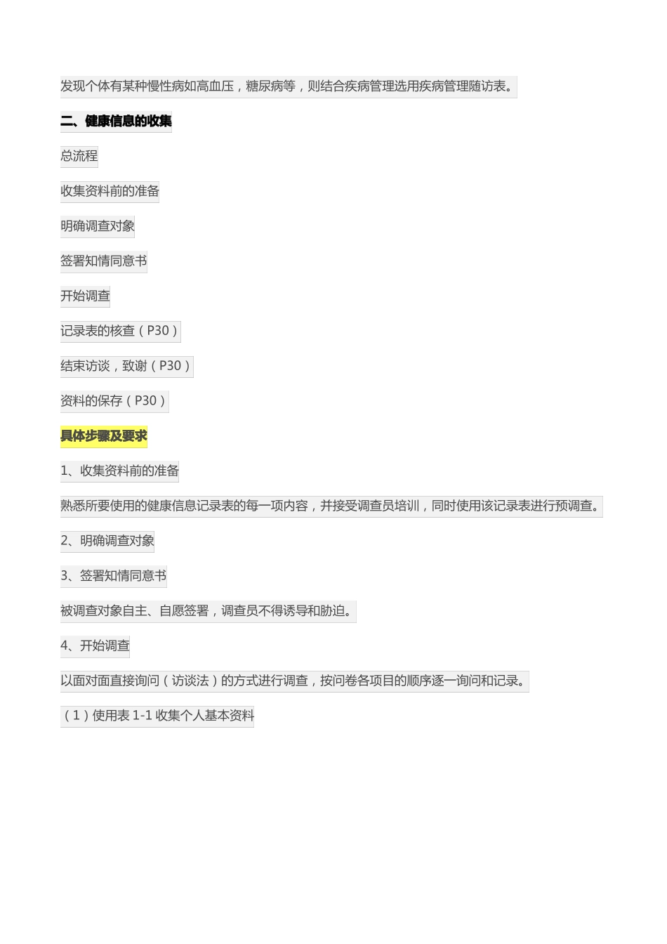 健康管理师技能课程健康监测_第3页