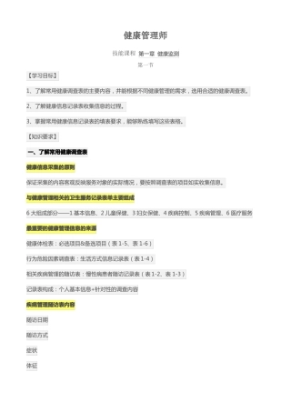 健康管理师技能课程健康监测