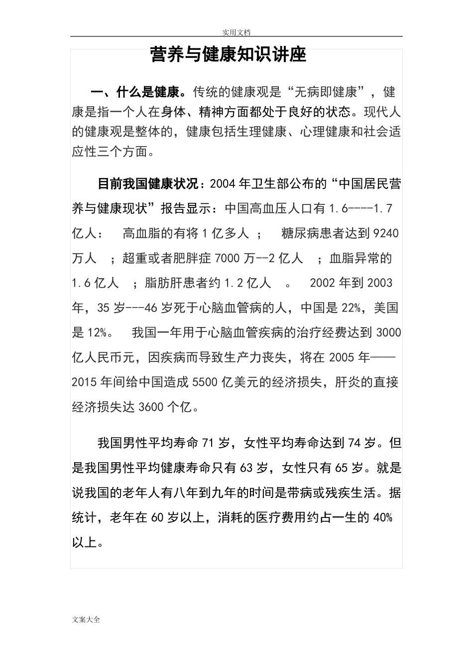 健康讲座老年人_第1页