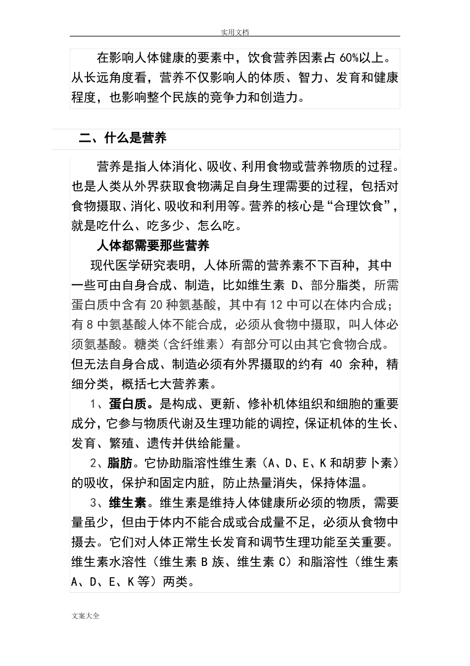 健康讲座老年人_第2页