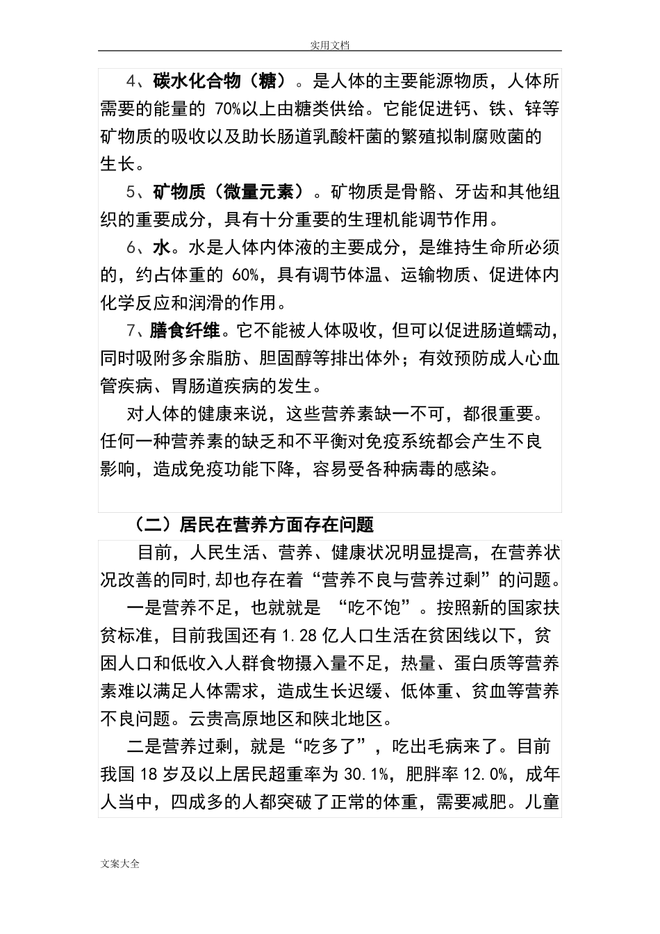 健康讲座老年人_第3页