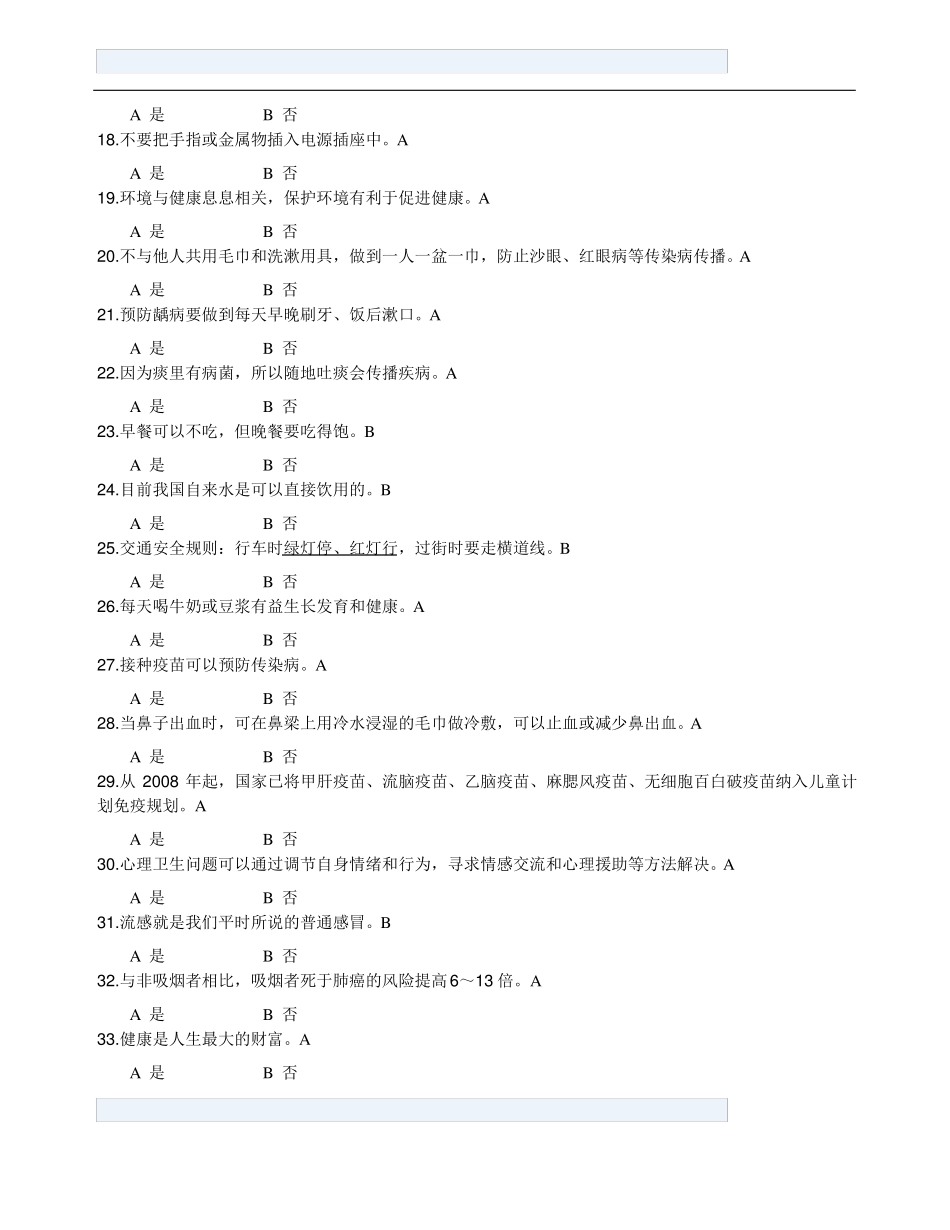 健康素养学习测评_第2页