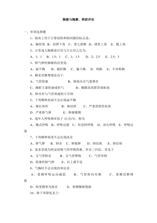 健康评价-肺部检查