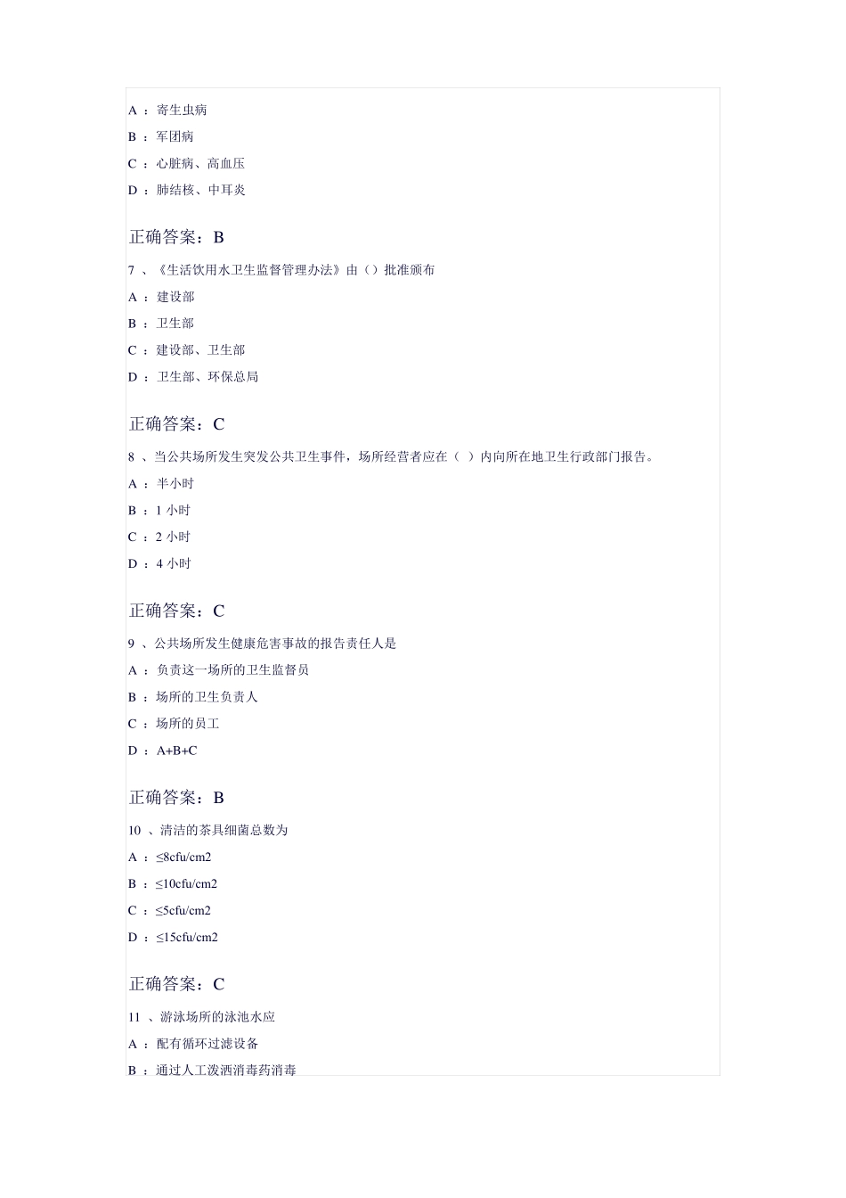健康证考试试题库_第2页