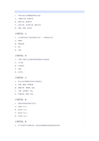 健康证考试试题库