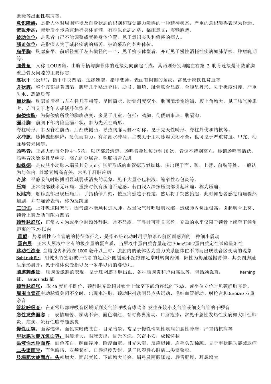 健康评价名词解释2汇总_第2页